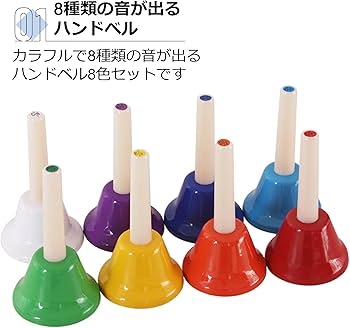Amazon | Asdays ミュージックベル ハンドベル 打楽器 カラフル ハンド