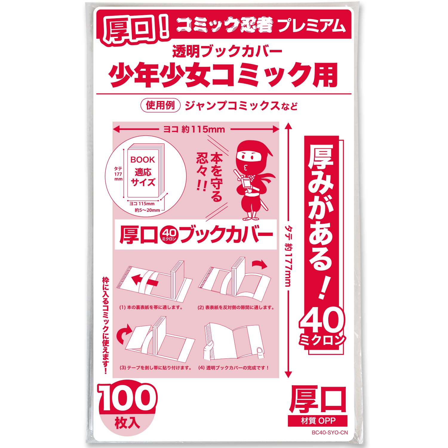 Amazon | 【コミック忍者プレミアム】厚口40ミクロン 透明ブックカバー