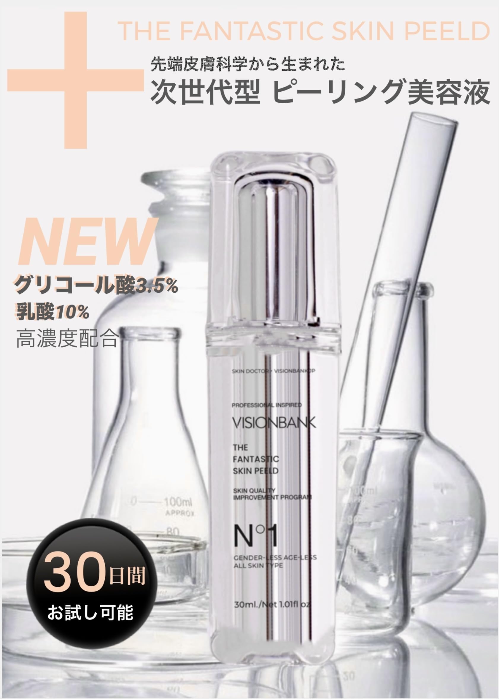 Amazon.co.jp: 先端皮膚科学から誕生 【1年分】 次世代型ピーリング