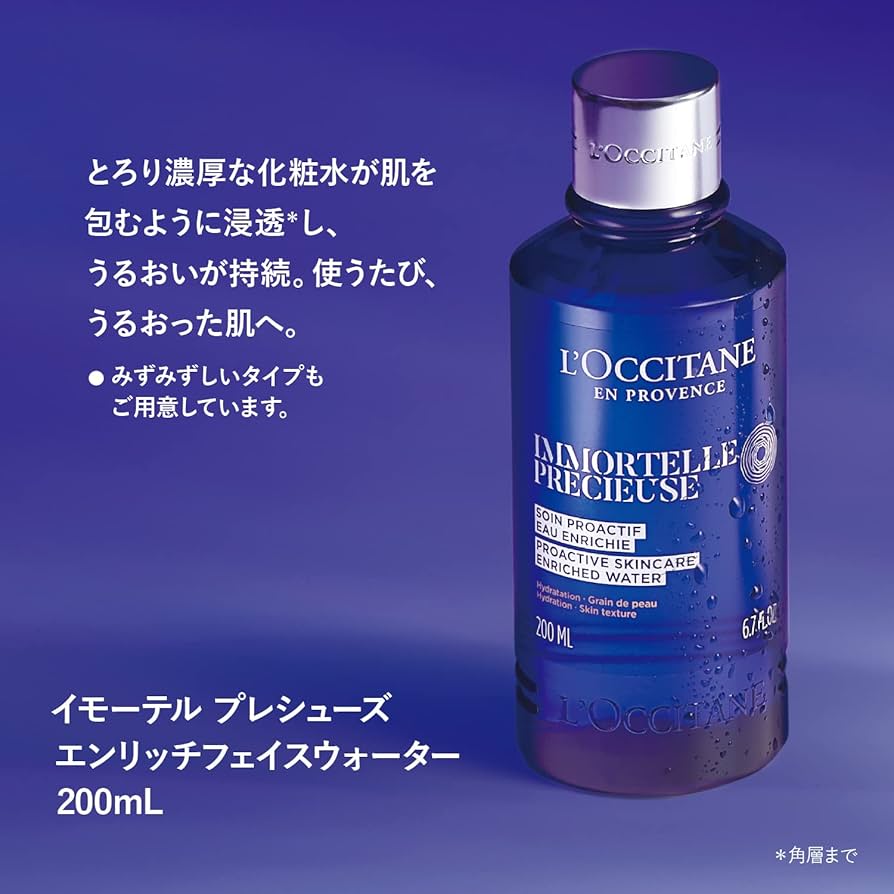 Amazon.co.jp: ロクシタン(L'OCCITANE) イモーテル プレシューズ