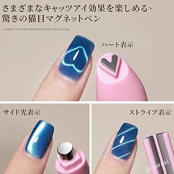 Amazon.co.jp: OKAWASI ネイル用マグネット 3in1 キャッツアイ専用