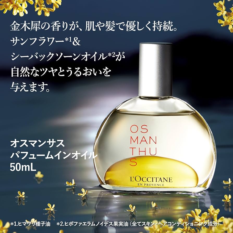 Amazon.co.jp: L'Occitane Ottomanthus Perfume In Oil, 1.7 fl oz (50