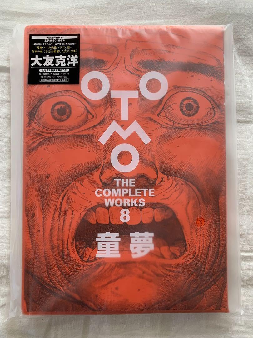 Amazon.co.jp: 大友克洋全集 OTOMO THE COMPLETE WORKS 8 童夢