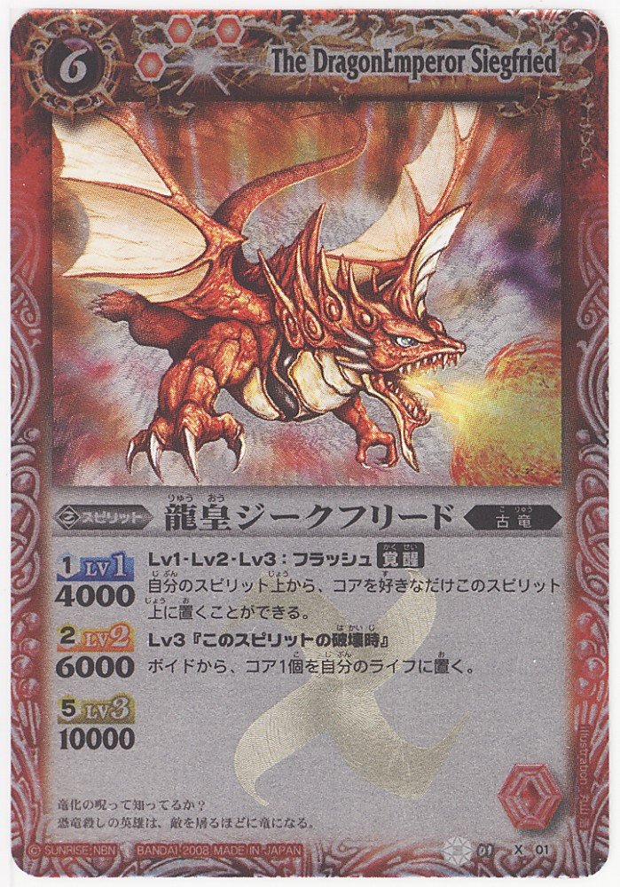 龍皇ジークフリードXV シークレット バトスピ 龍皇ジークフリードXV