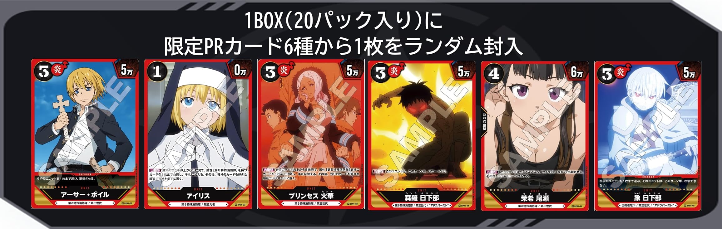 Amazon.co.jp: TCG 炎炎ノ消防隊 TRADING CARD GAME 01 ブースター