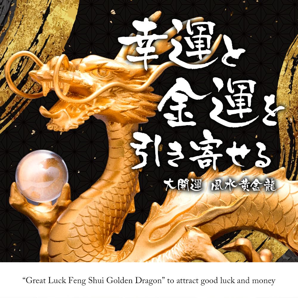 Amazon.co.jp: 大開運 風水黄金龍 20mm玉水晶 (伝統工芸品 高岡銅器