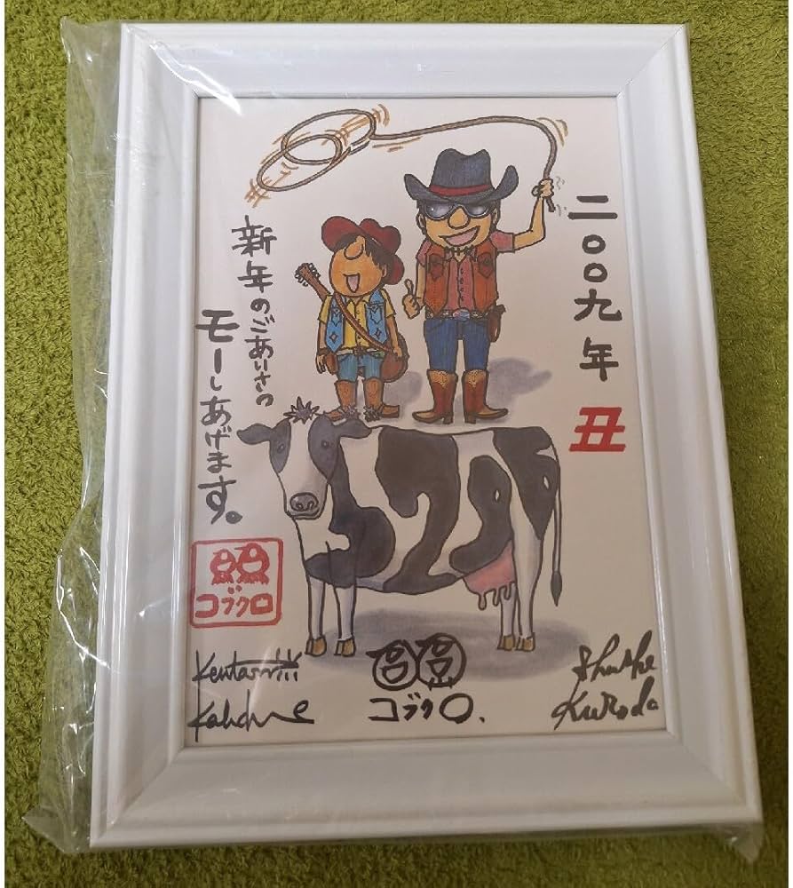 Amazon.co.jp: コブクロ 干支イラスト額縁20082014 : ホビー