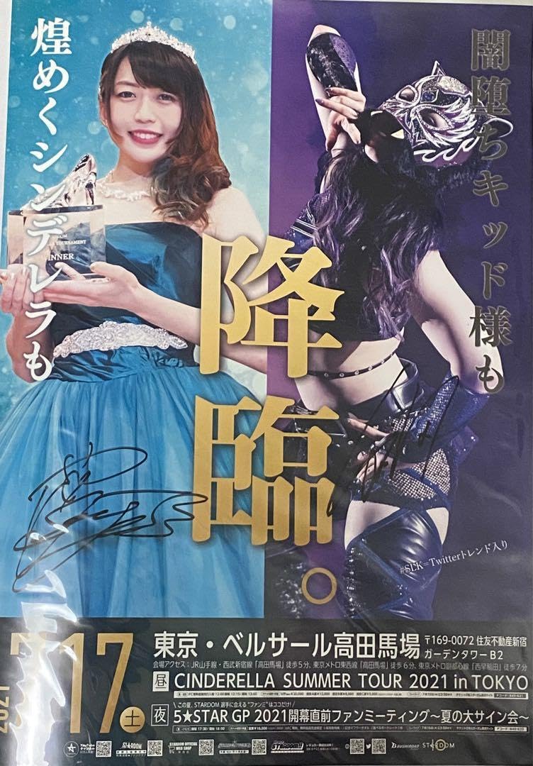 4*&様 【激レア】 スターダム STARDOM 上谷沙弥 11/30お渡し会ポ 4 様