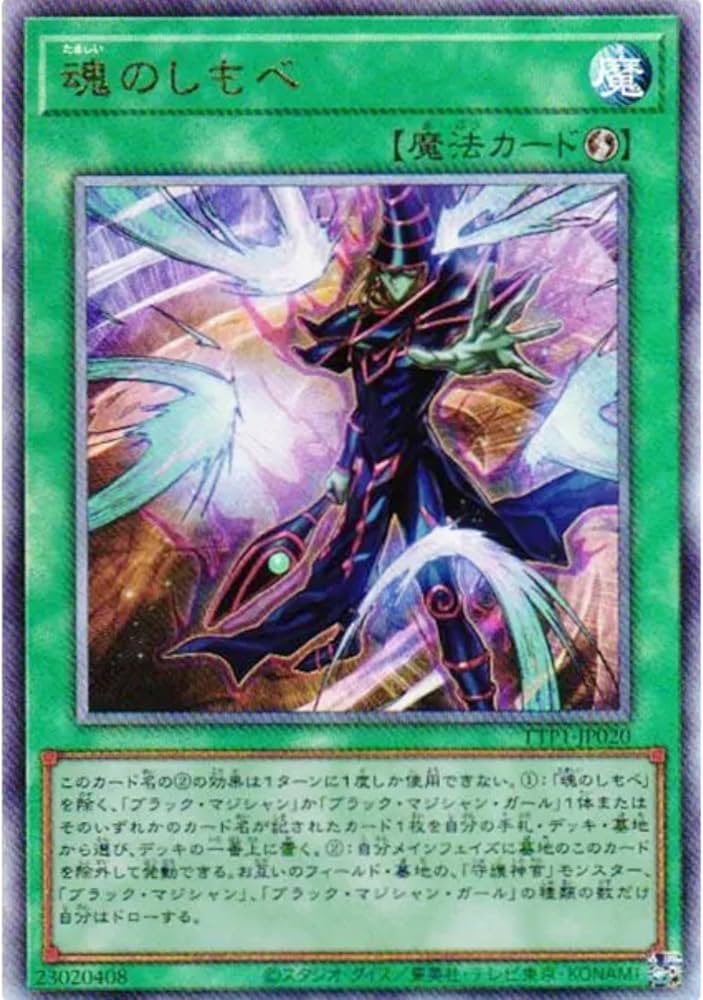 Amazon.co.jp: 遊戯王カード TTP1-JP020 魂のしもべ （アルティメット
