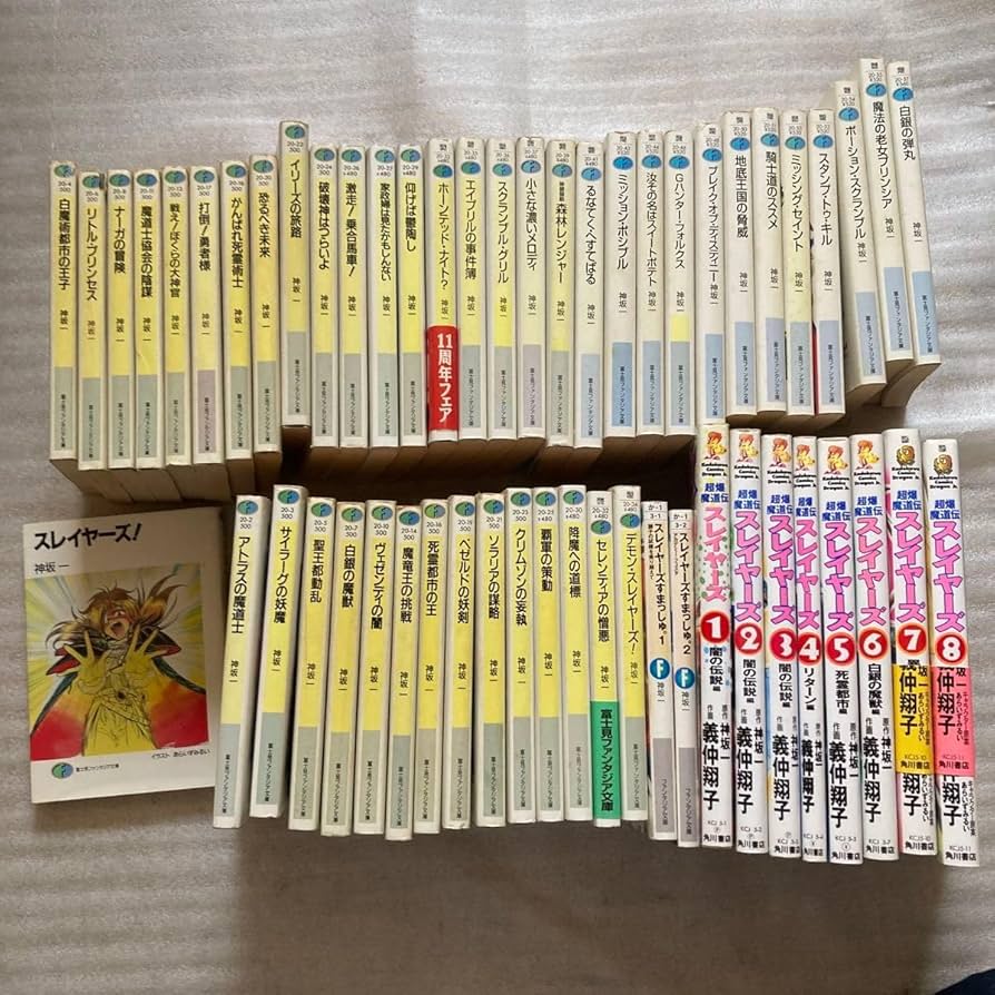 Amazon.co.jp: スレイヤーズ 文庫本 本編、すぺし ゃる全巻 すまっしゅ