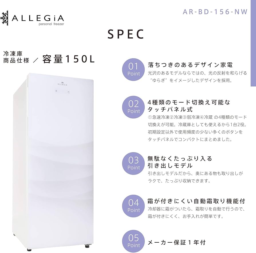 Amazon.co.jp: アレジア 冷凍庫 150L 前開き 引き出し式 霜取り不要