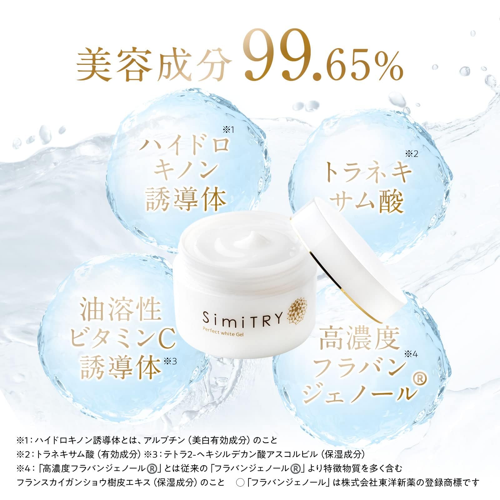 Amazon.co.jp: 【 SimiTRY オールインワンジェル 】 シミトリー 医薬部