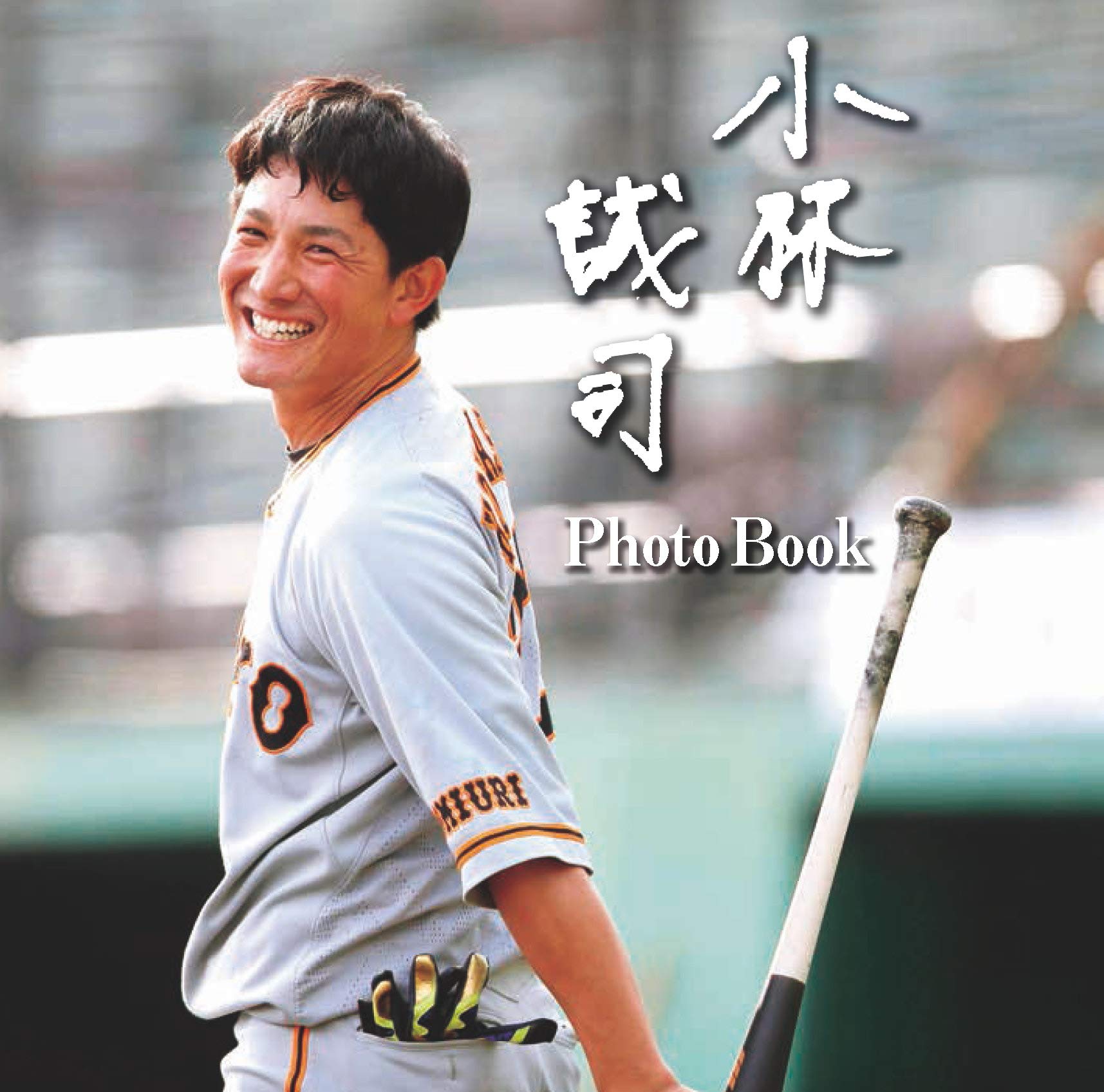 Amazon.co.jp: 小林誠司Photo Book : 本