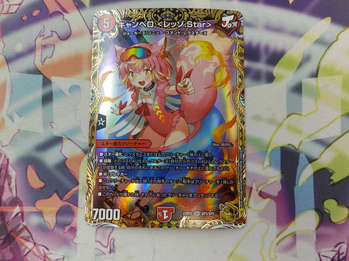 Amazon.co.jp: デュエル・マスターズ キャンベロ ＜レッゾ.Star＞ 金