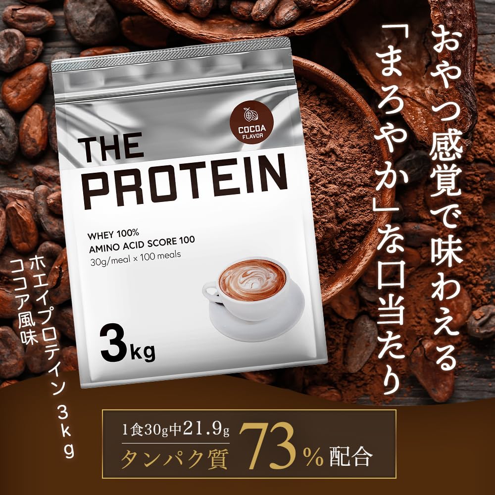 Amazon | ザプロ プロテイン 3kg ココア 風味 ホエイプロテイン