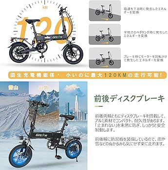 Amazon | 電動アシスト自転車 折りたたみ 14インチ10Ahバッテリー 大