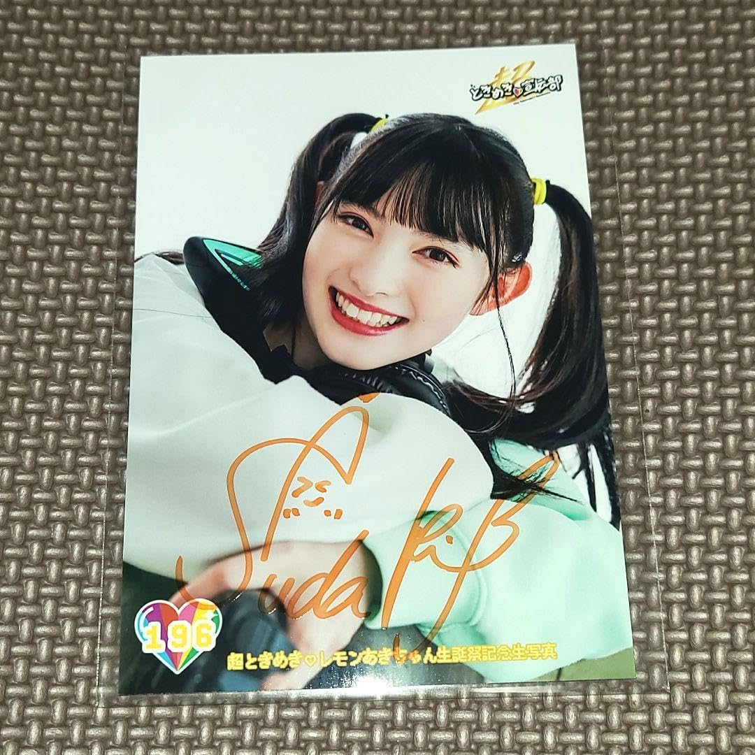 Amazon.co.jp: 生誕記念生写真 超ときめき宣伝部 菅田愛貴 直筆サイン