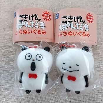 Amazon.co.jp: にしむらゆうじ ごきげんパンダぷちぬいぐるみガチャ 2
