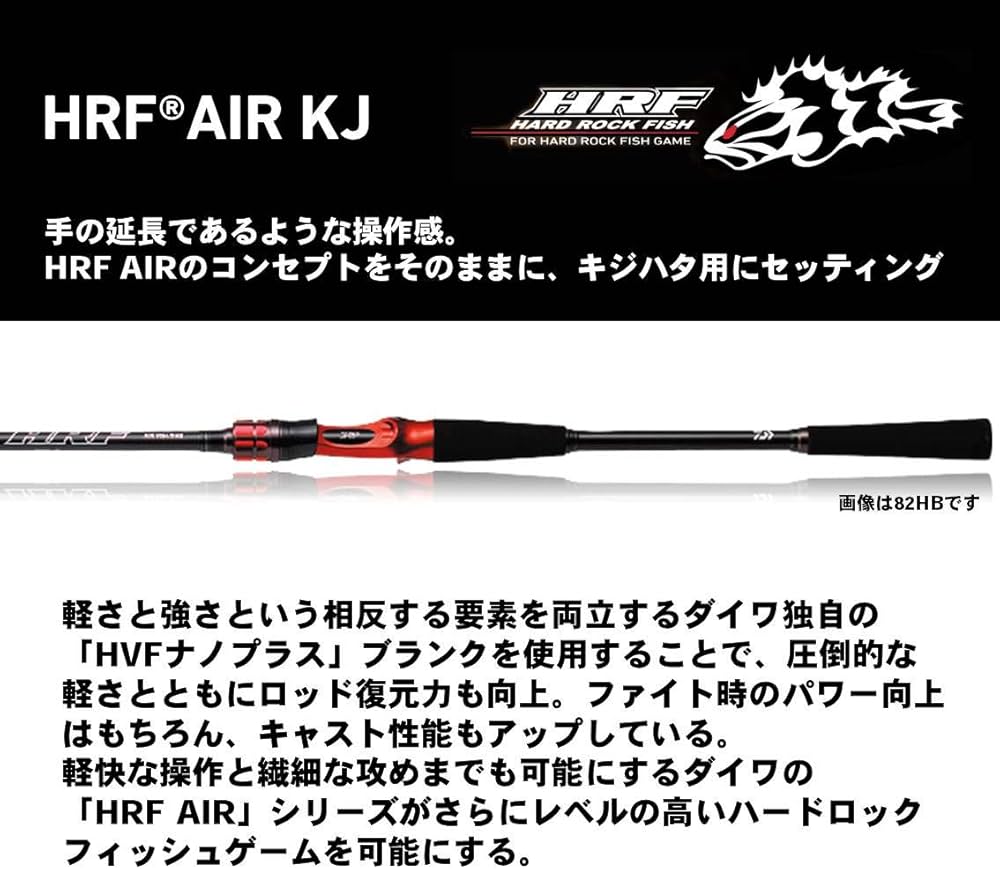 Amazon | ダイワ(DAIWA) ロックフィッシュロッド HRF AIR KJ 83M