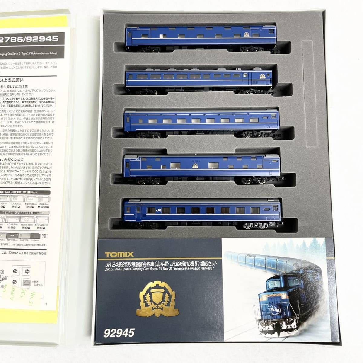 Amazon | TOMIX 92945 JR 24系25型特急寝台客車 北斗星 JR北海仕様Ⅱ