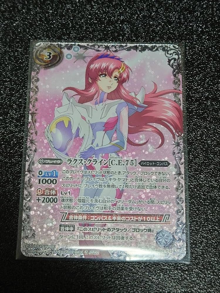 バトルスピリッツ ラクス・クライン シークレット 1枚 バトスピ ラクス