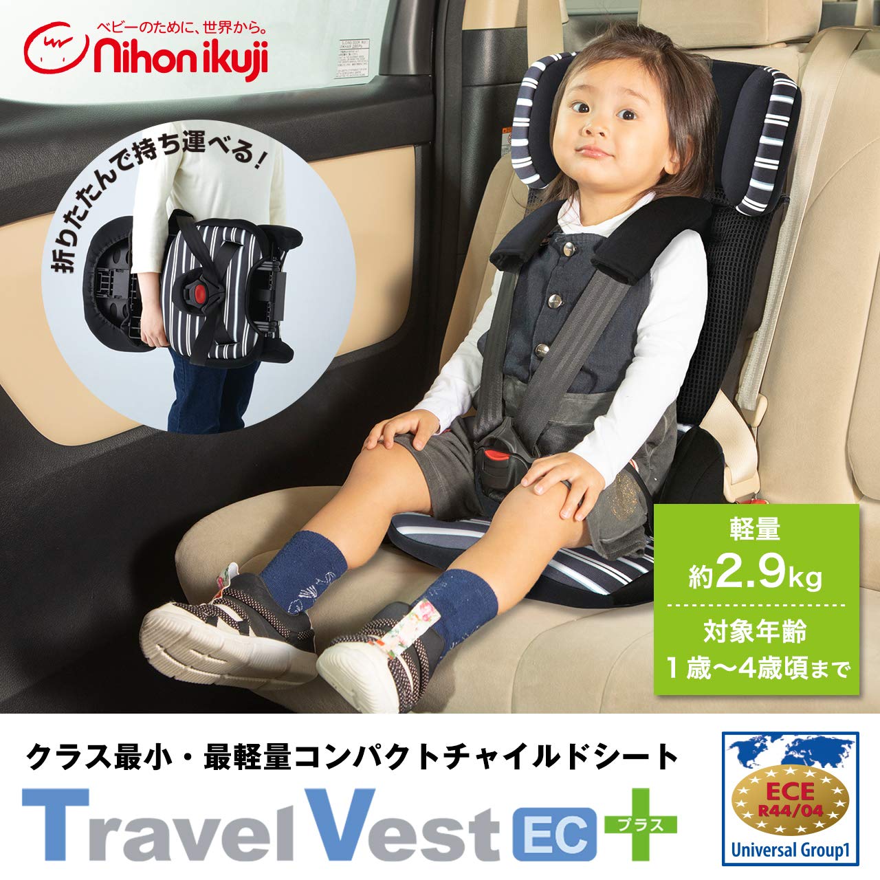 Amazon | 日本育児 チャイルドシート トラベルベスト ECプラス