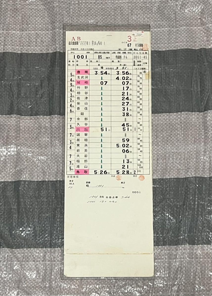 JR西日本 大阪電車区 485系 運転時刻表(スタフ) JR西日本 大阪電車区