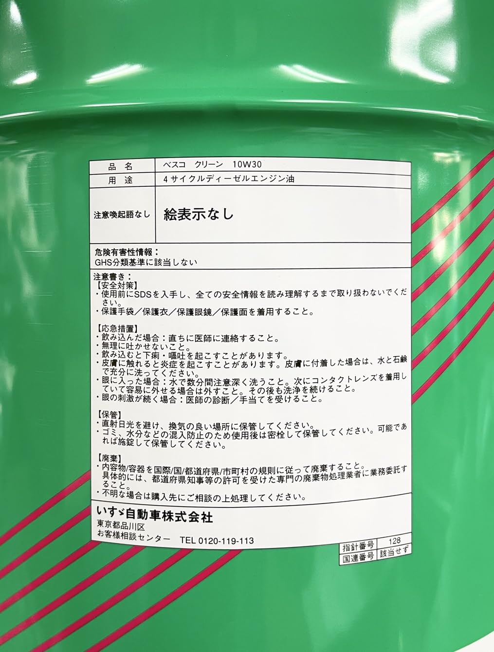 Amazon | いすゞ(ISUZU)純正エンジンオイル 20リットル ベスコクリーン