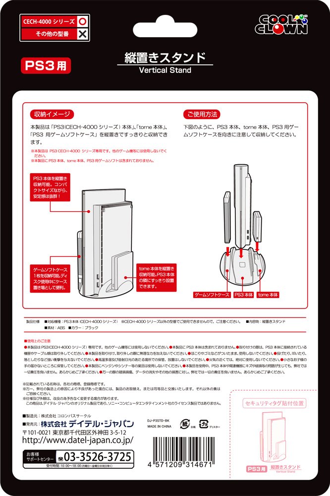 Amazon | (PS3用) 縦置きスタンド (4000シリーズ用) | ケース・収納