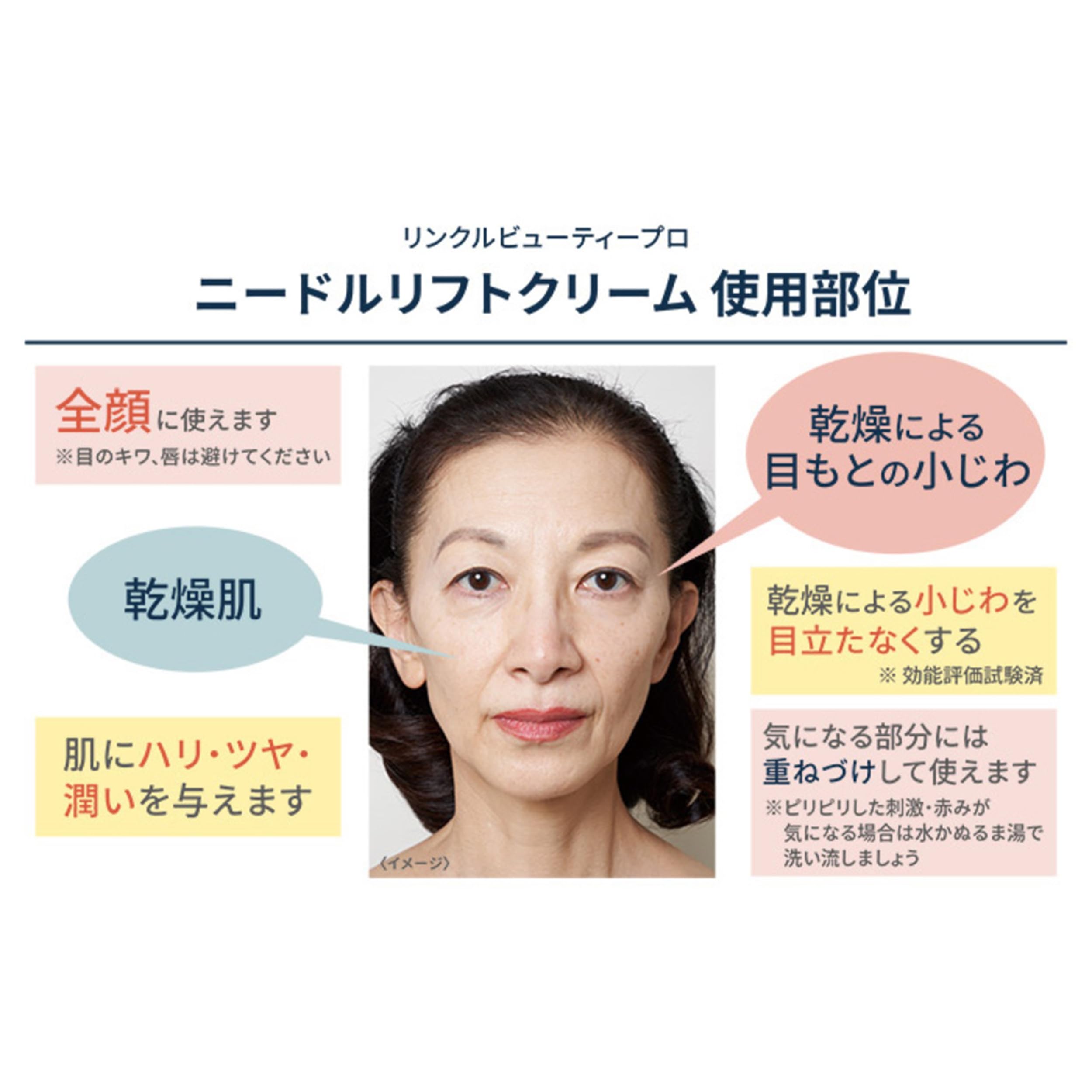 Amazon | リンクルビューティープロ ニードルリフトクリーム 50g 針