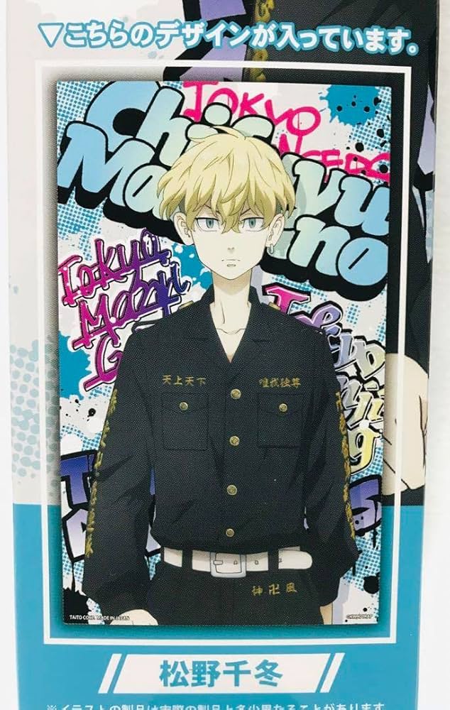 Amazon.co.jp: 東京リベンジャーズ 松野千冬 ポスター : ホーム＆キッチン