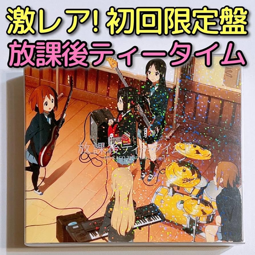 Amazon.co.jp: けいおん！！ 劇中歌集 放課後ティータイム II 初回限定