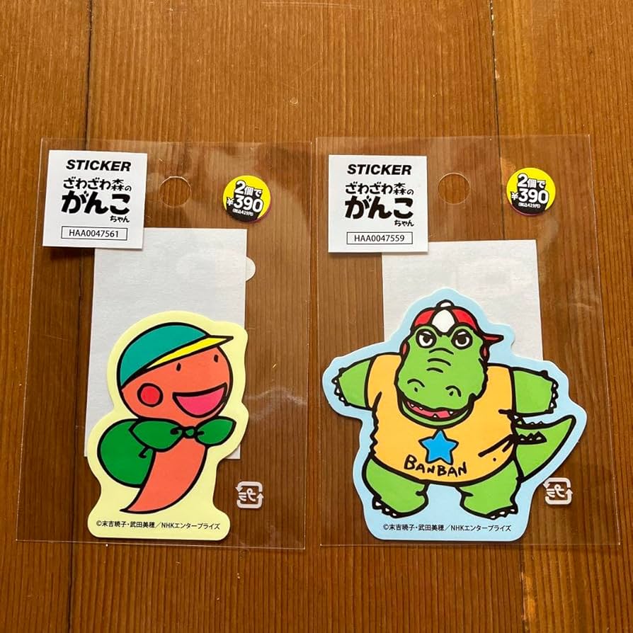 Amazon.co.jp: ざわざわ森のがんこちゃん ちょびくん ばんばん