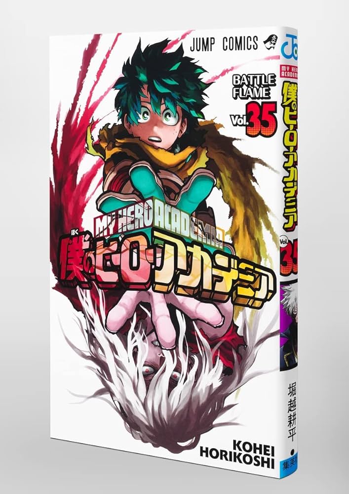 僕のヒーローアカデミア 35 (ジャンプコミックス) | 堀越 耕平 |本