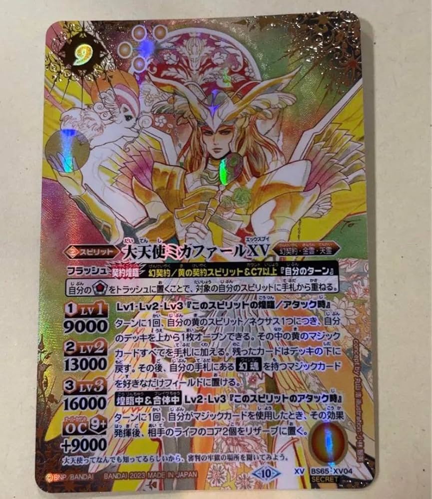 バトルスピリッツ大天使ミカファールXVシークレットSECRET