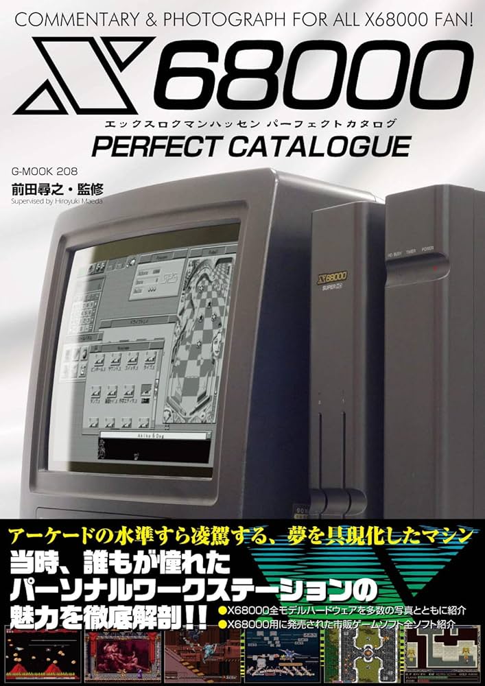 究極‼︎ X68000 エミュレータ 帯付き CD未開封究極!!X68000