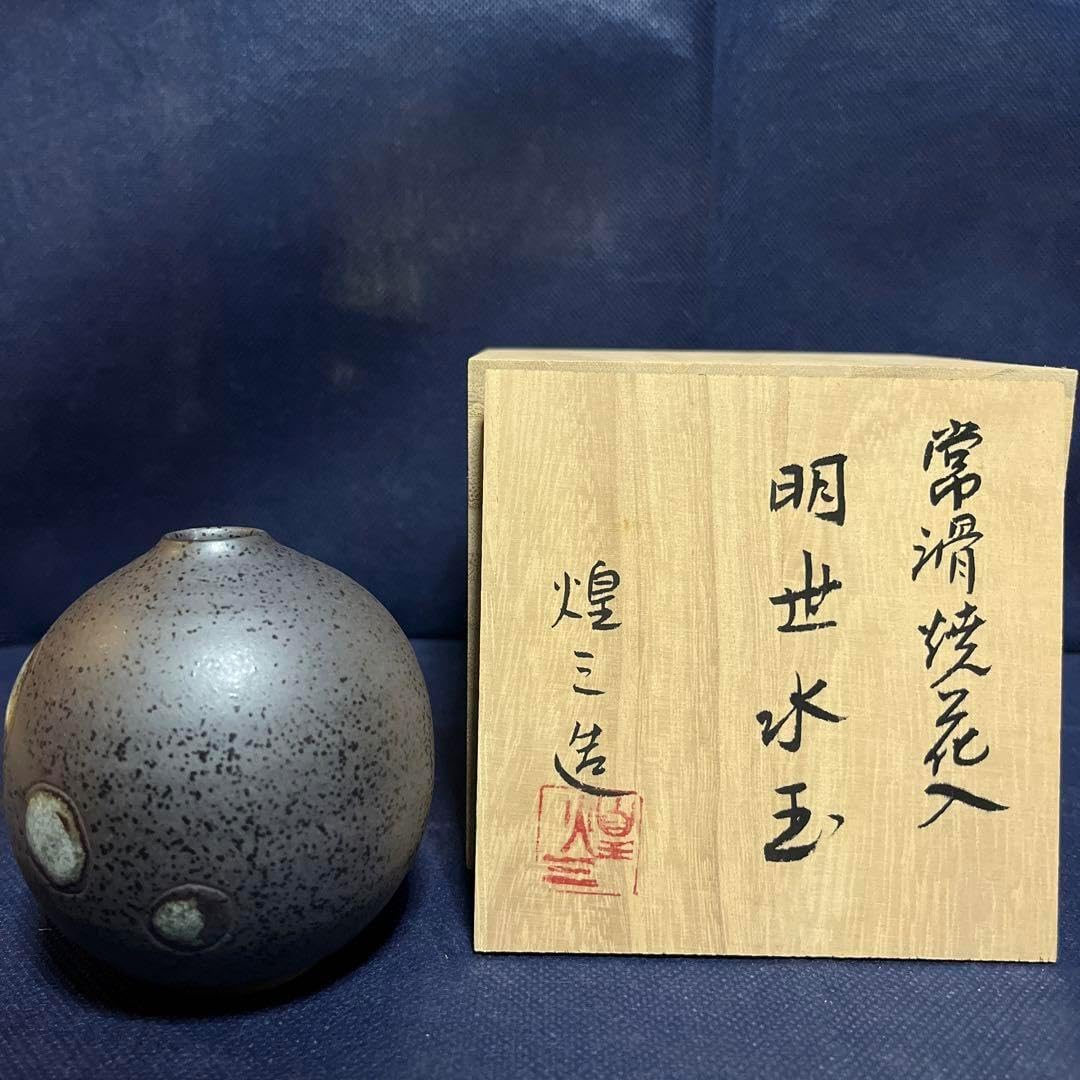 益子焼 宮沢章 AKIRA 陶器製徳利と酒杯セット 木箱付き 益子焼