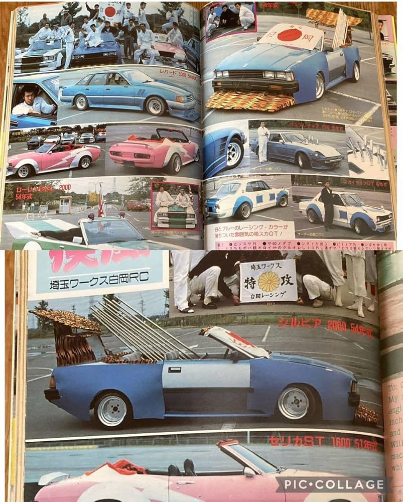 旧車 街道レーサー 当時物 シャコタン 暴走族 旧車會 旧車 街道レーサー