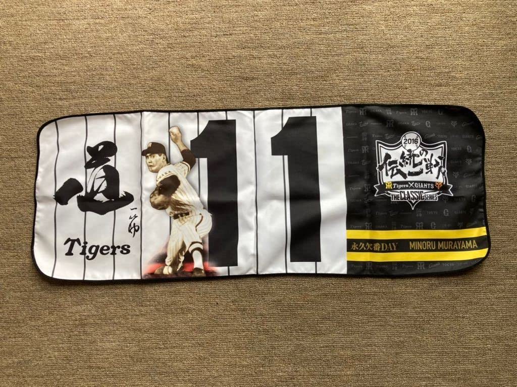 Amazon.co.jp: 最終値下NPB139 村山実阪神タイガース永久欠番デイ球場