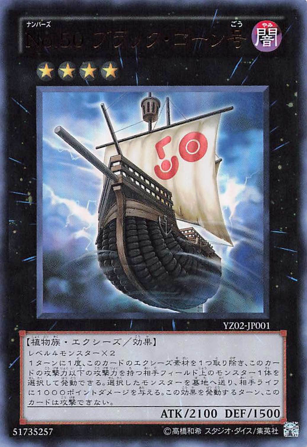 Amazon.co.jp: 遊戯王オフィシャルカード No.50 ブラック・コーン号