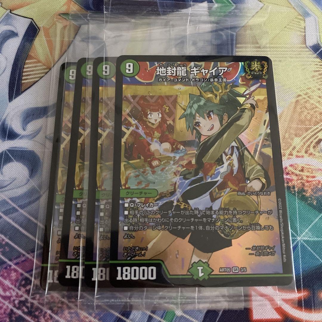 地封龍 ギャイア 神アート 4枚