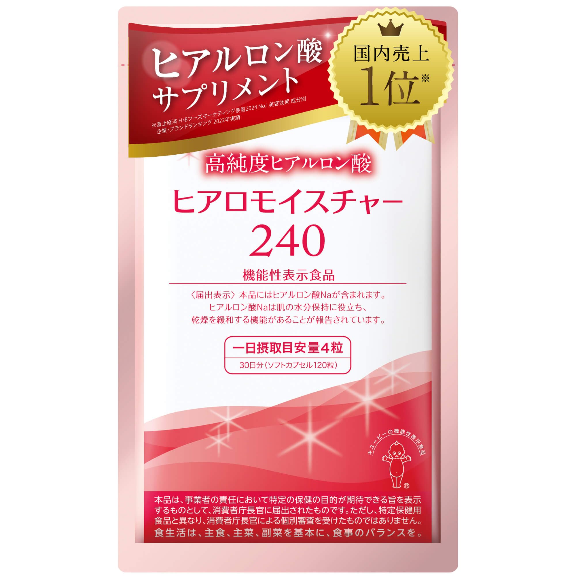 Amazon | キユーピー 高純度ヒアルロン酸 ヒアロモイスチャー240 乾燥