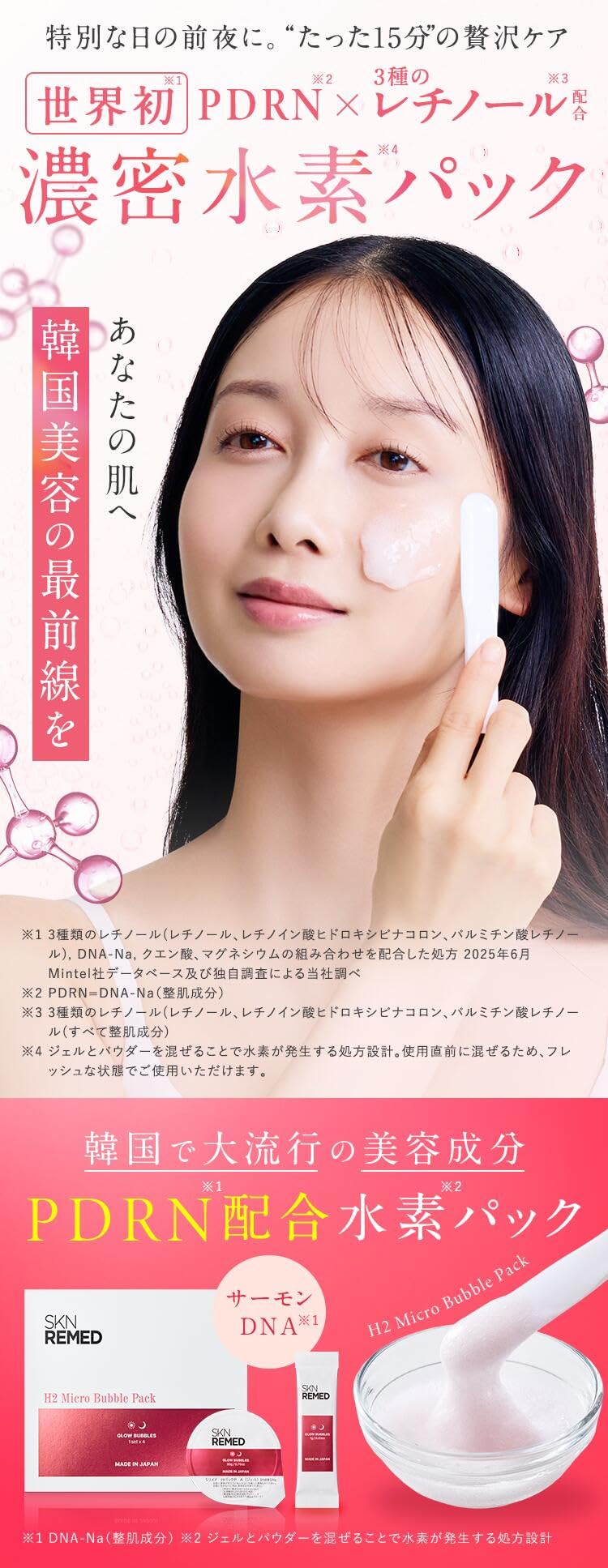 Amazon.co.jp: 【公式】スキンリメドSKNREMED 高濃度 水素パック 炭酸