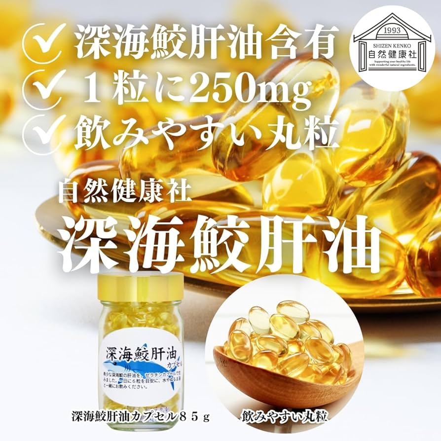 Amazon | 自然健康社 深海鮫肝油 カプセル 85g 深海鮫エキス 深海ザメ