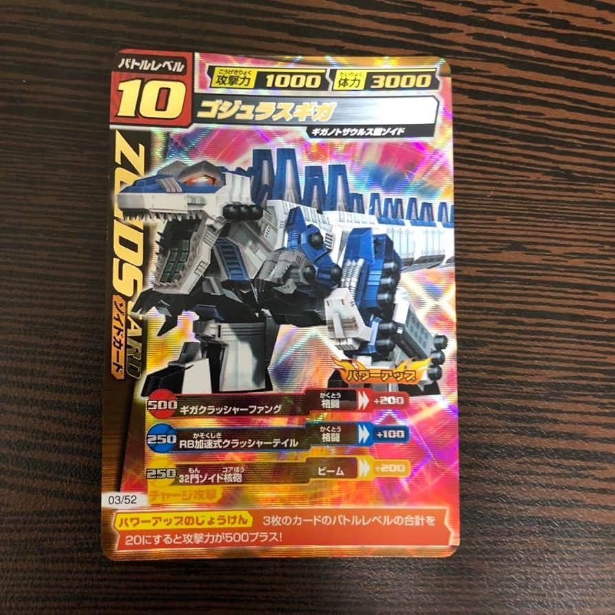 ゾイド ZOIDS ゾイドカードコロシアム デスザウラー ゴジュラスギガ 他