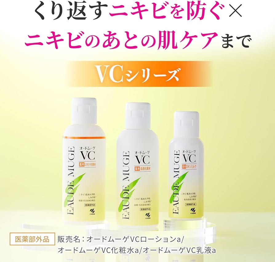 Amazon | 【公式】オードムーゲVC薬用スキンミルク100g ニキビ・肌荒れ