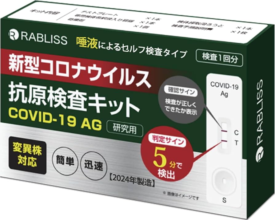 Amazon.co.jp: 唾液タイプ 痛みなし 唾液で簡単検査 新タイプ5分で検出