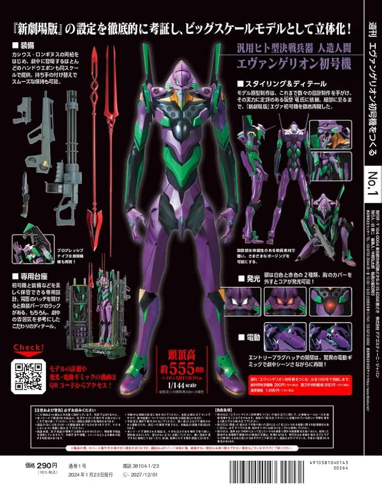 新品】エヴァンゲリオン初号機をつくる 第97＆98号＆99号 [分冊百科