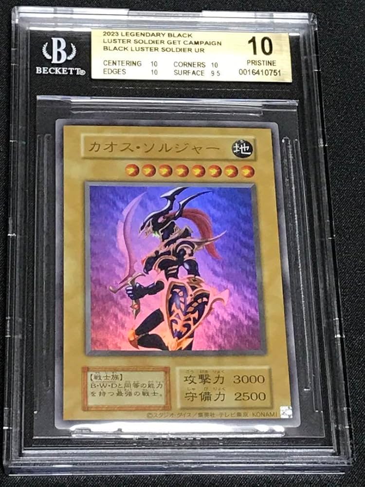 幻のカオスソルジャー ウルトラ 当選 第一弾 幻のカオスソルジャー