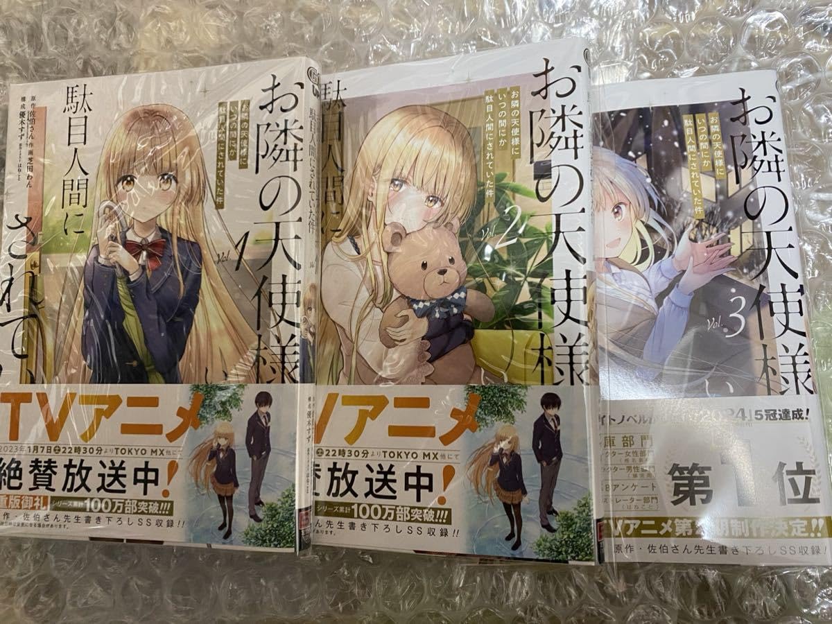 Amazon.co.jp: お隣の天使様にいつの間にか駄目人間にされていた件 13